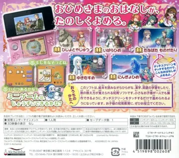 Kodomo ni Anshin Shite Ataerareru Game Series - Sekai Meisaku Douwa - Oyako de Yomeru Game Ehon Princess-Hen (Japan) box cover back